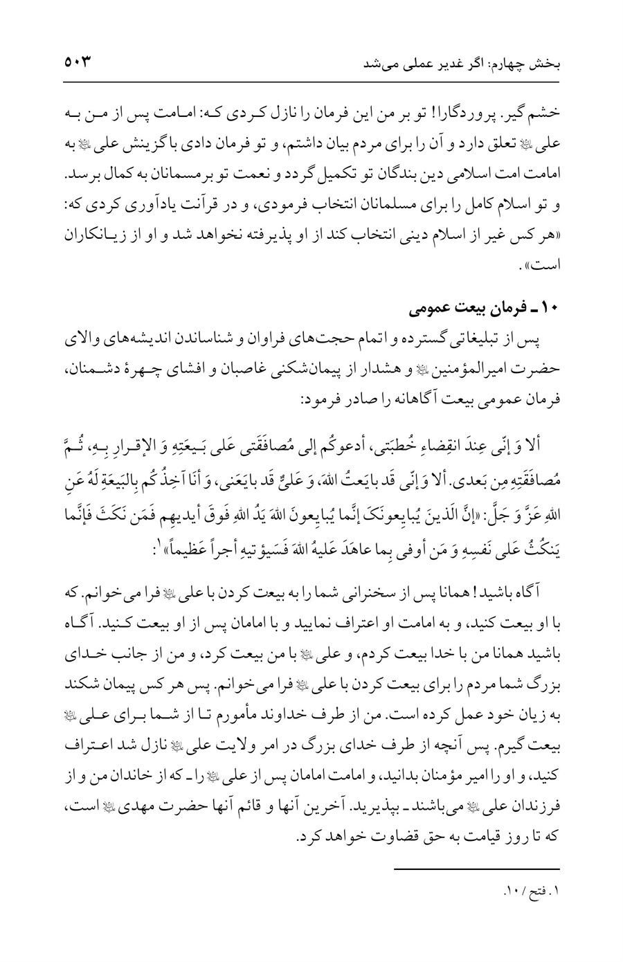 صفحه ۵۰۳