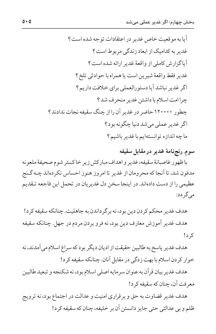 صفحه ۵۰۵