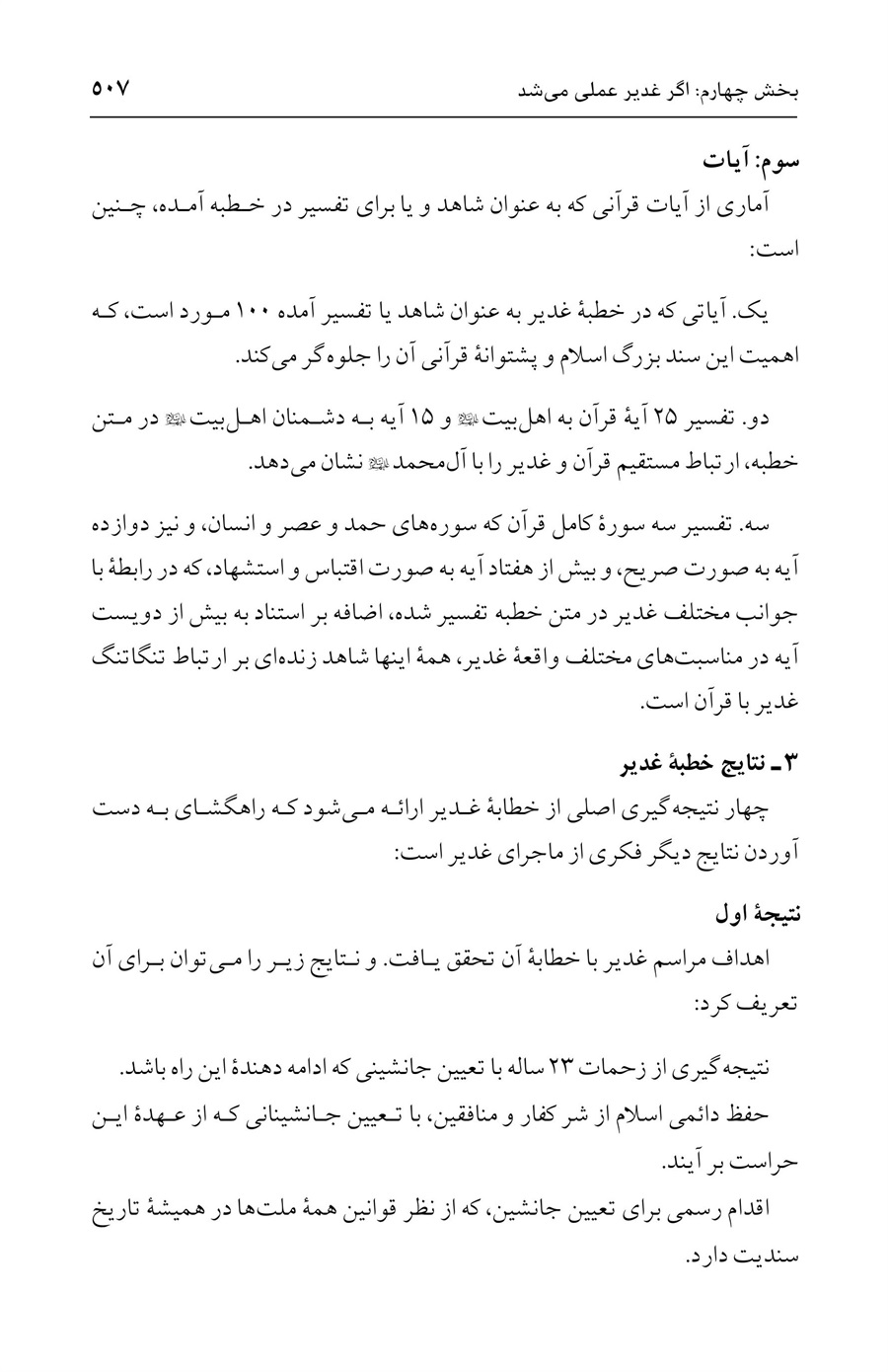 صفحه ۵۰۷