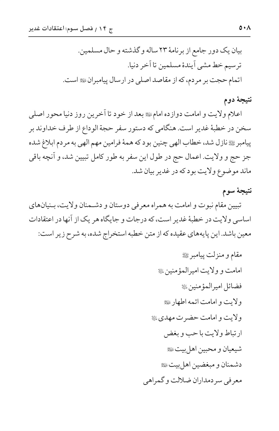 صفحه ۵۰۸