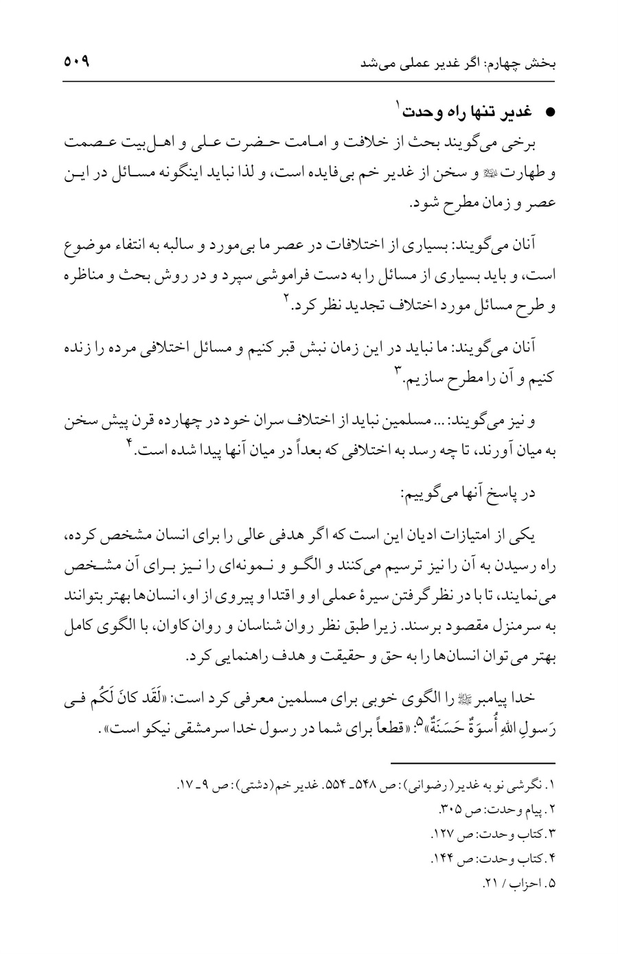 صفحه ۵۰۹