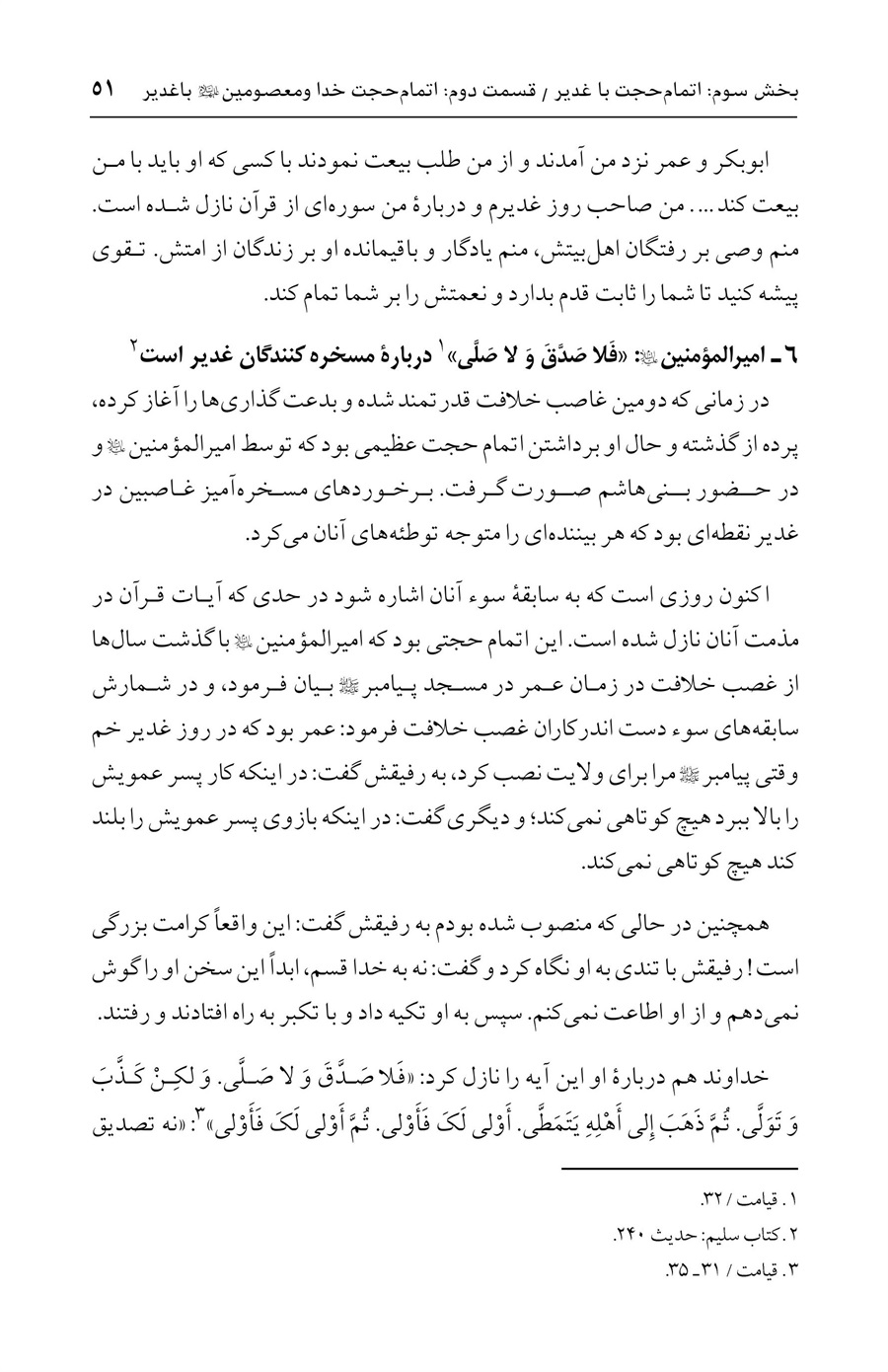 صفحه ۵۱