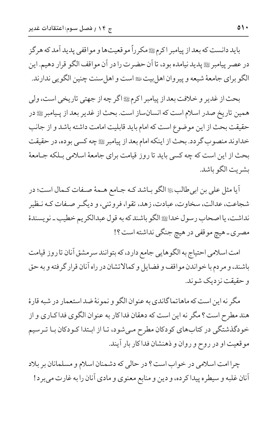 صفحه ۵۱۰