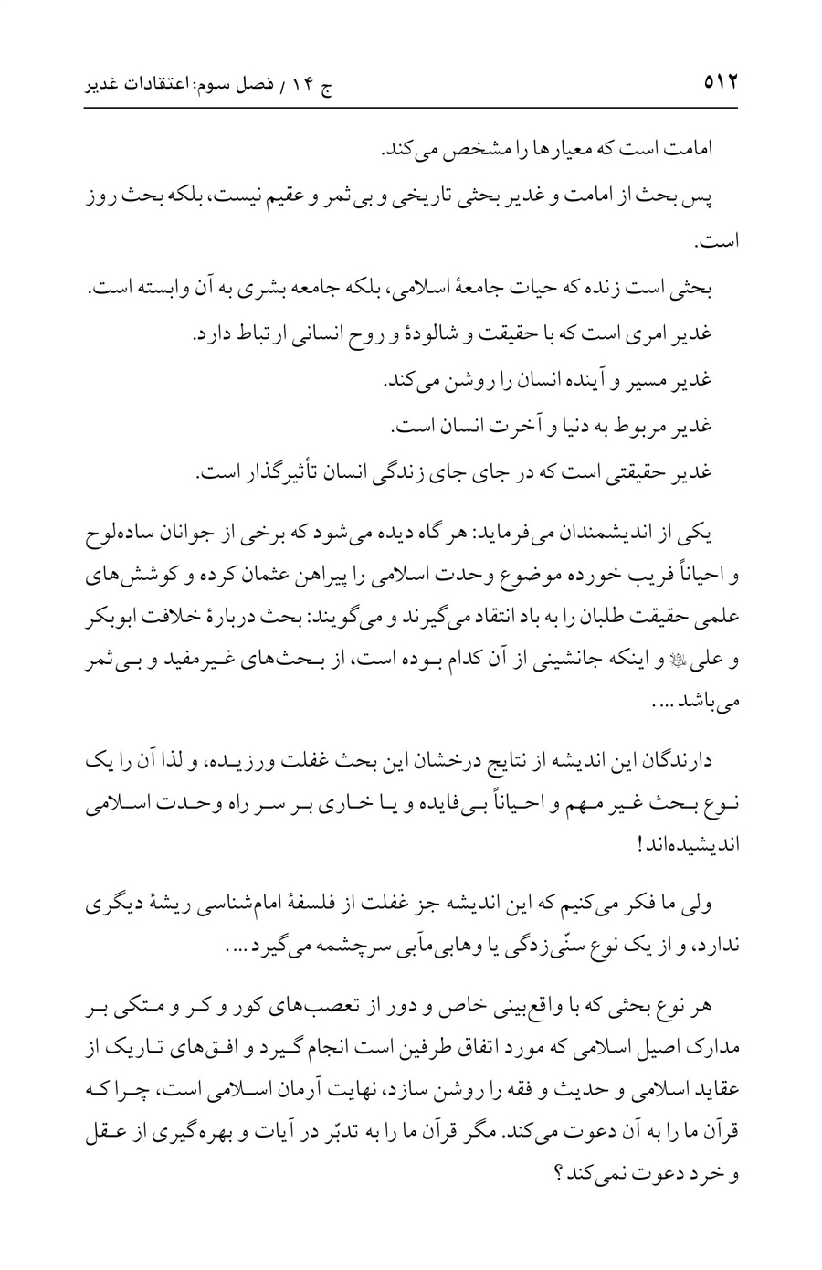 صفحه ۵۱۲