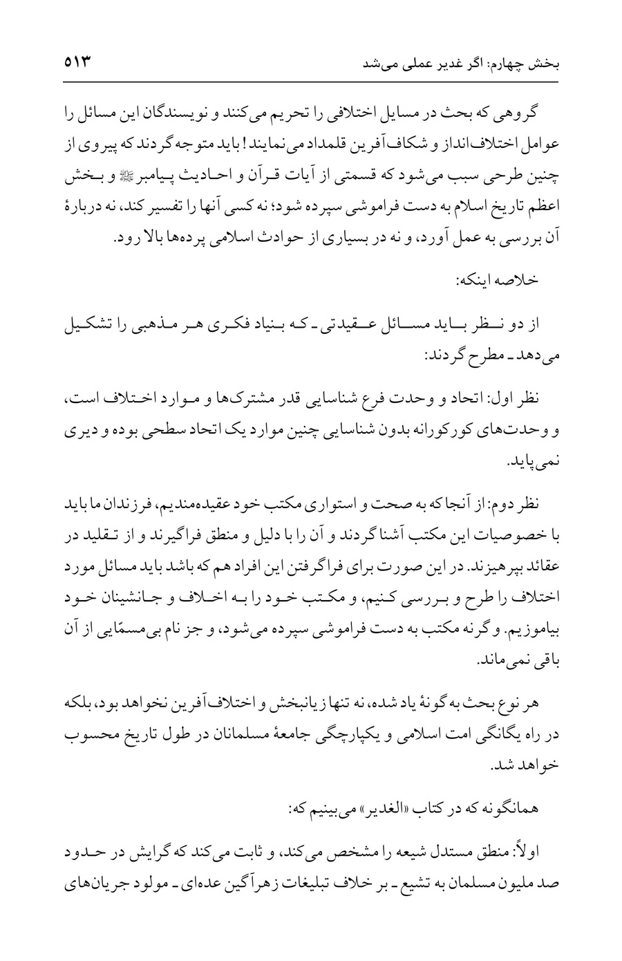 صفحه ۵۱۳
