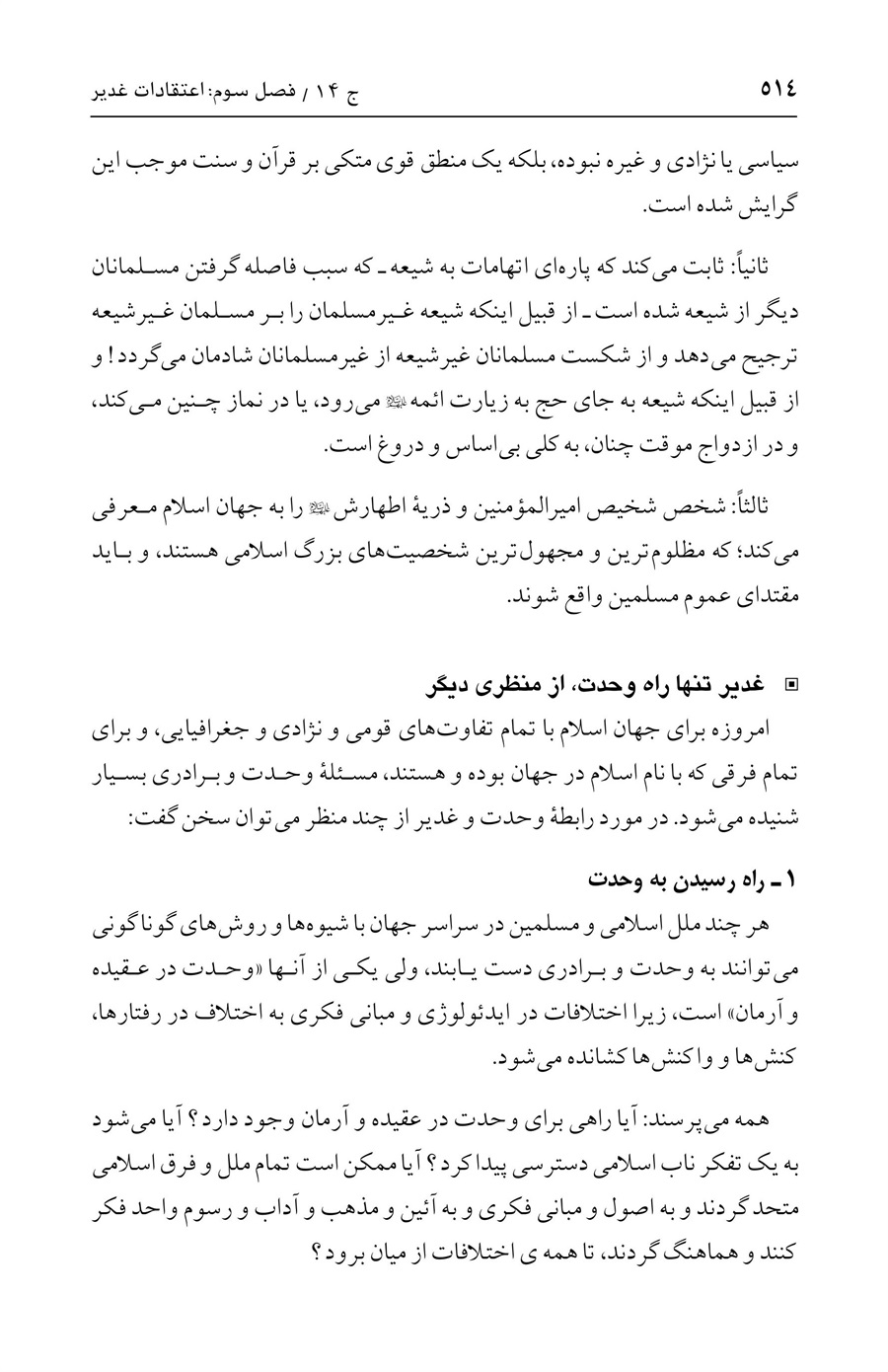 صفحه ۵۱۴