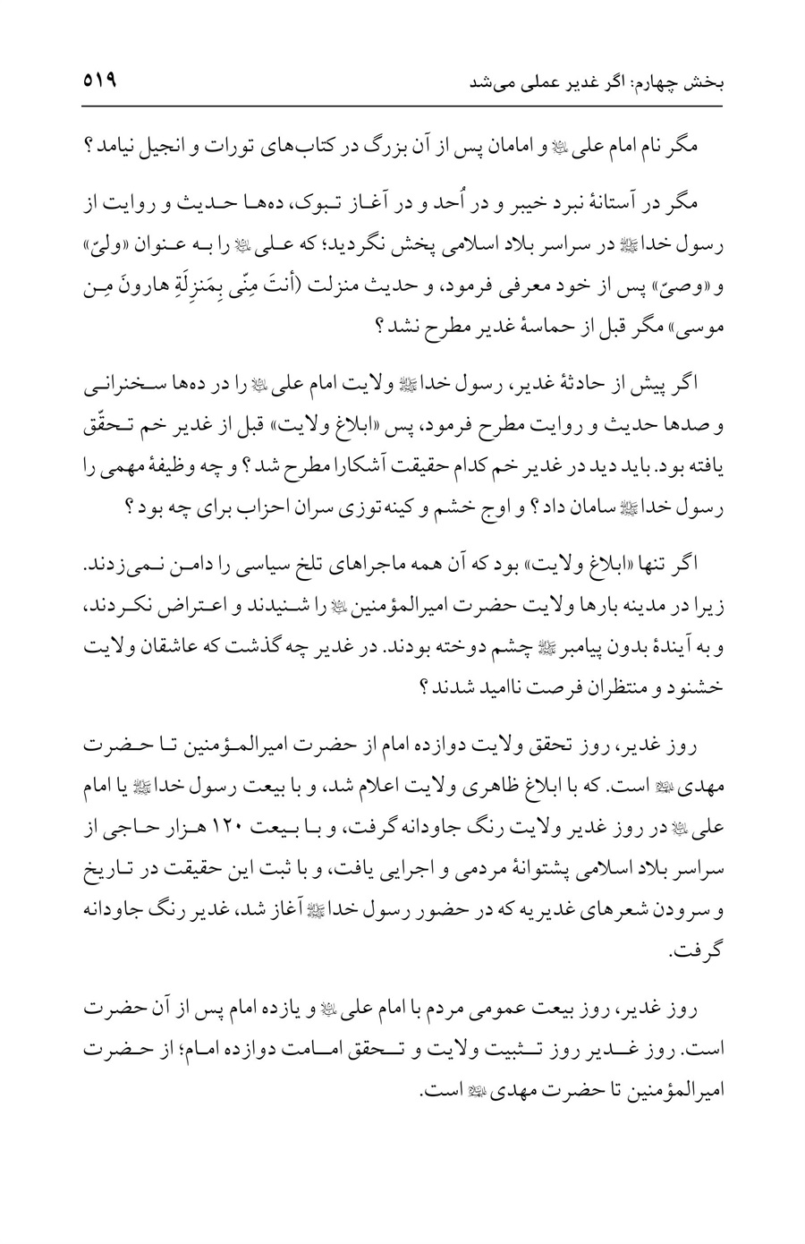 صفحه ۵۱۹