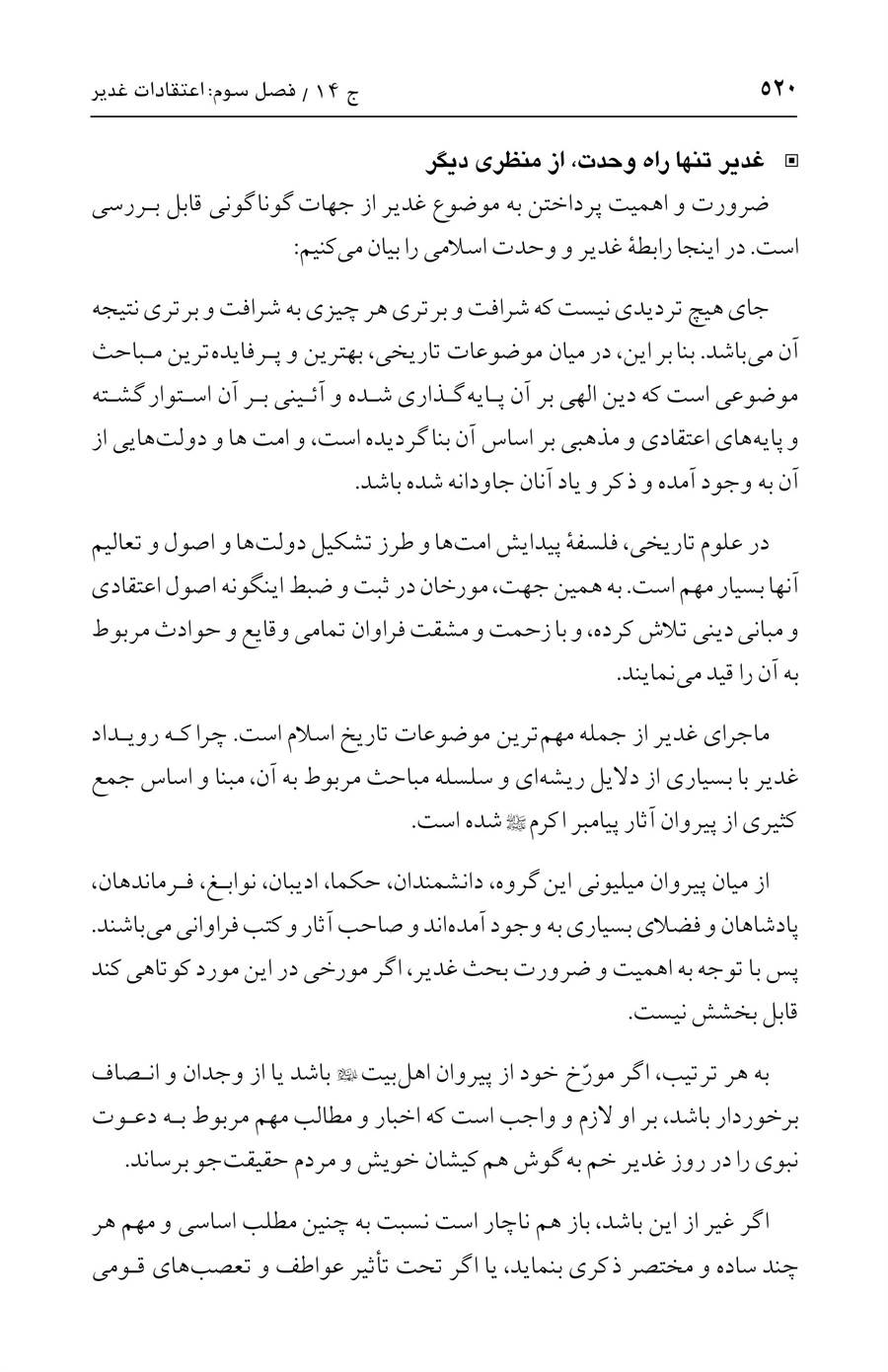 صفحه ۵۲۰