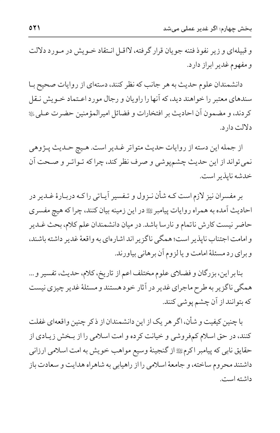 صفحه ۵۲۱