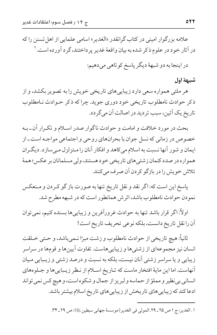 صفحه ۵۲۲
