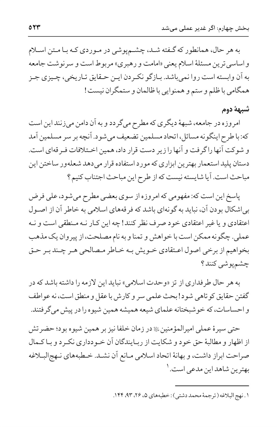صفحه ۵۲۳