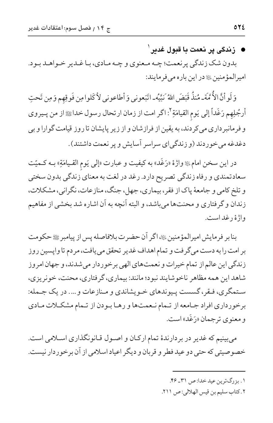 صفحه ۵۲۴