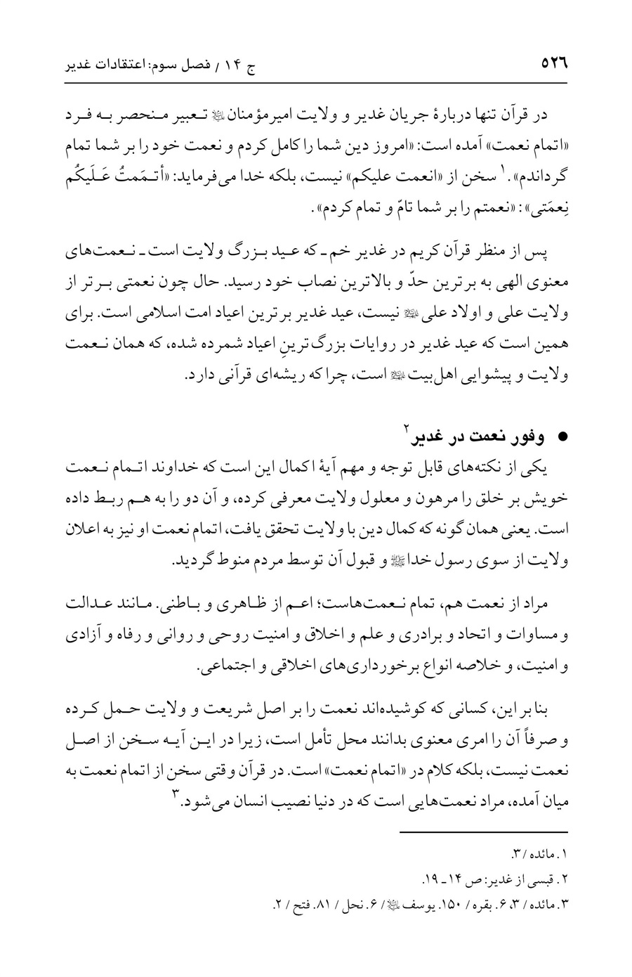 صفحه ۵۲۶
