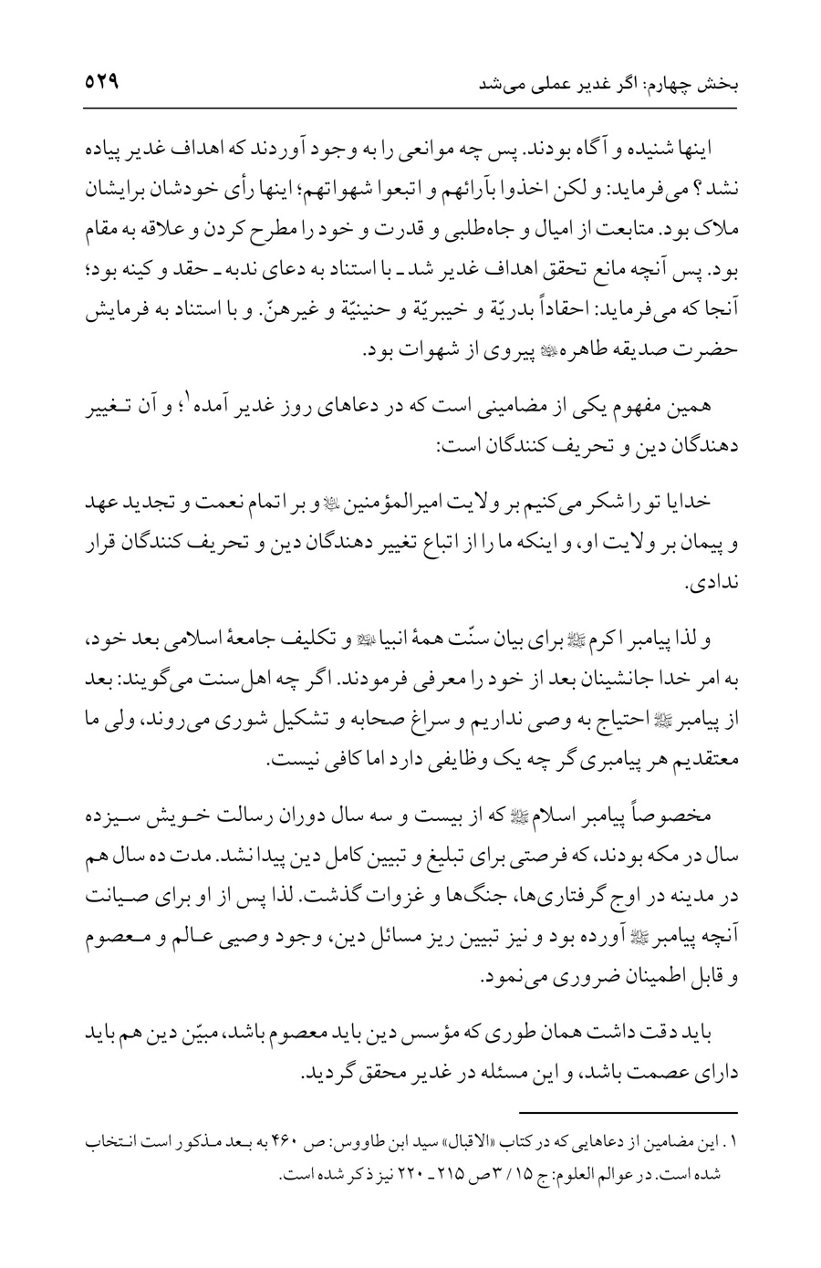صفحه ۵۲۹