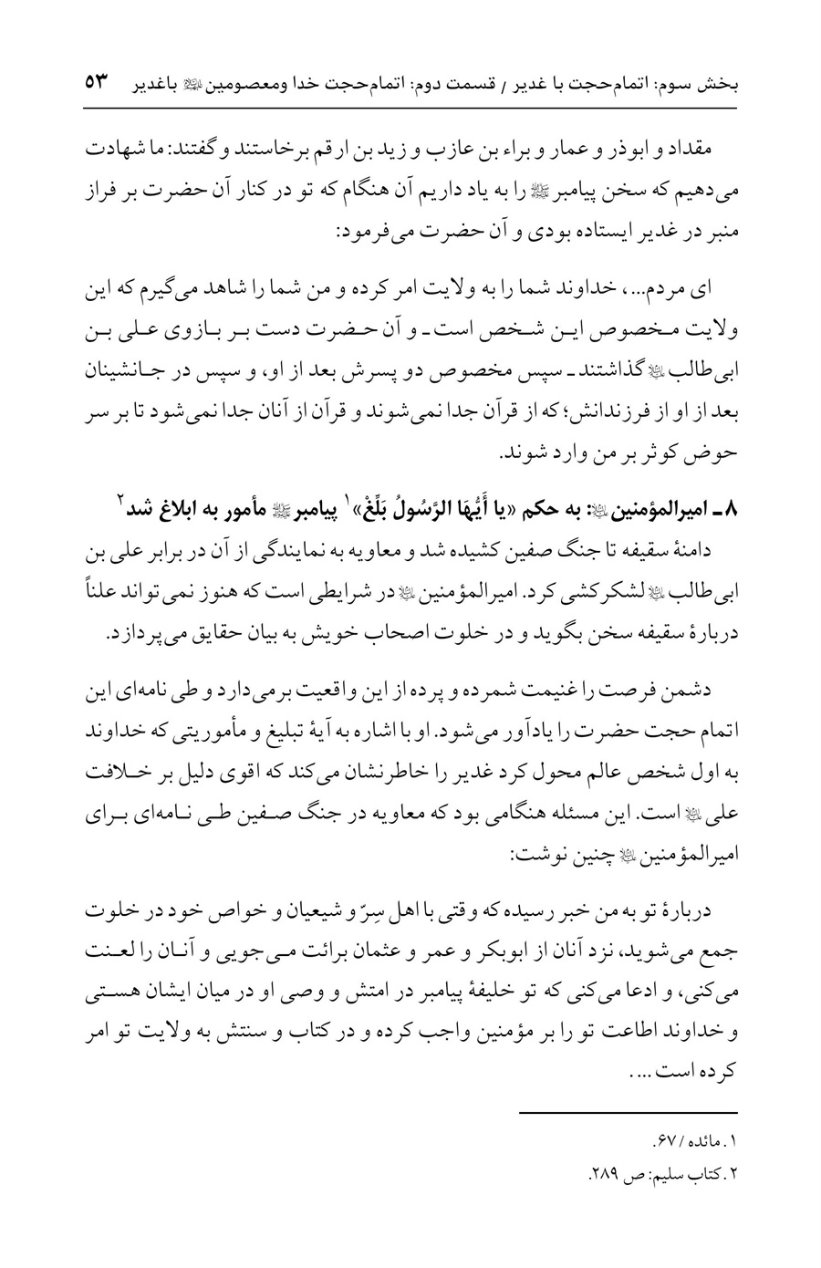 صفحه ۵۳