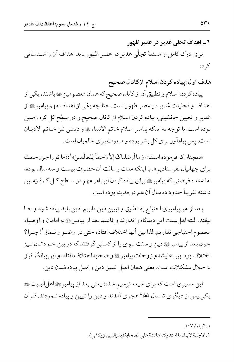 صفحه ۵۳۰