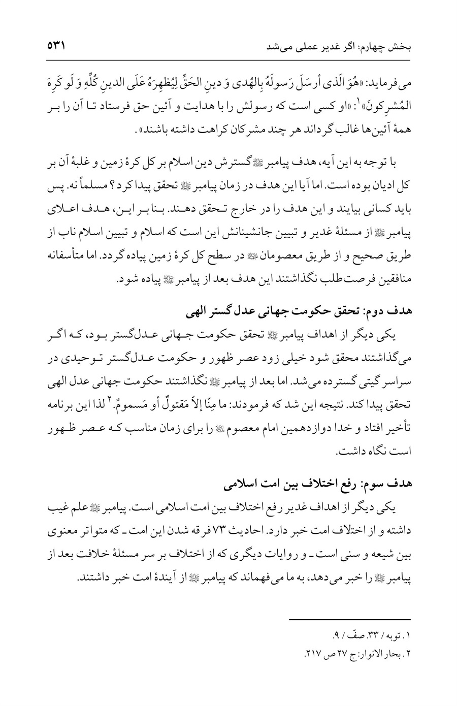صفحه ۵۳۱
