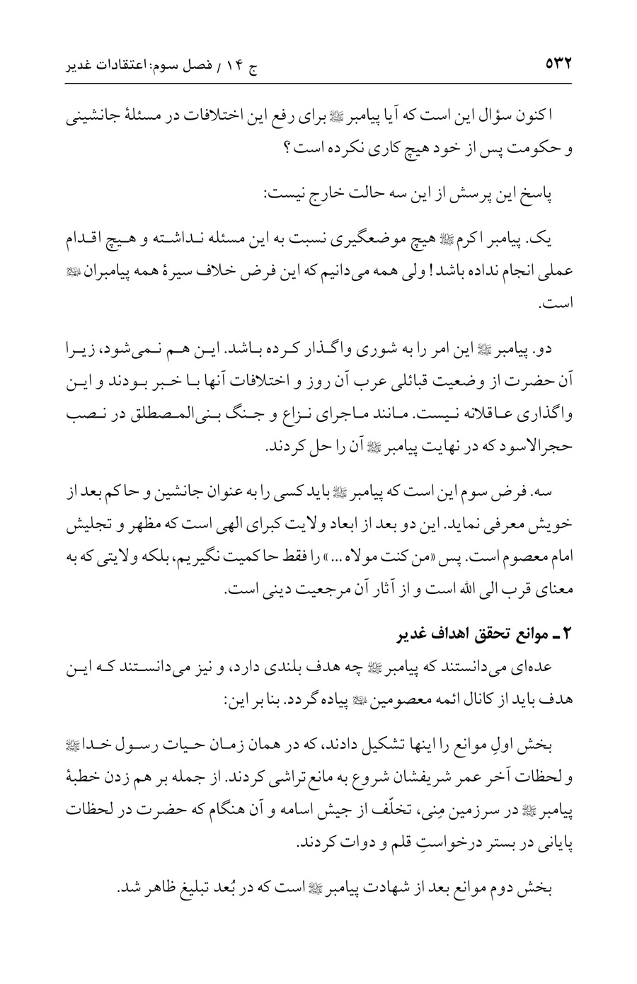صفحه ۵۳۲
