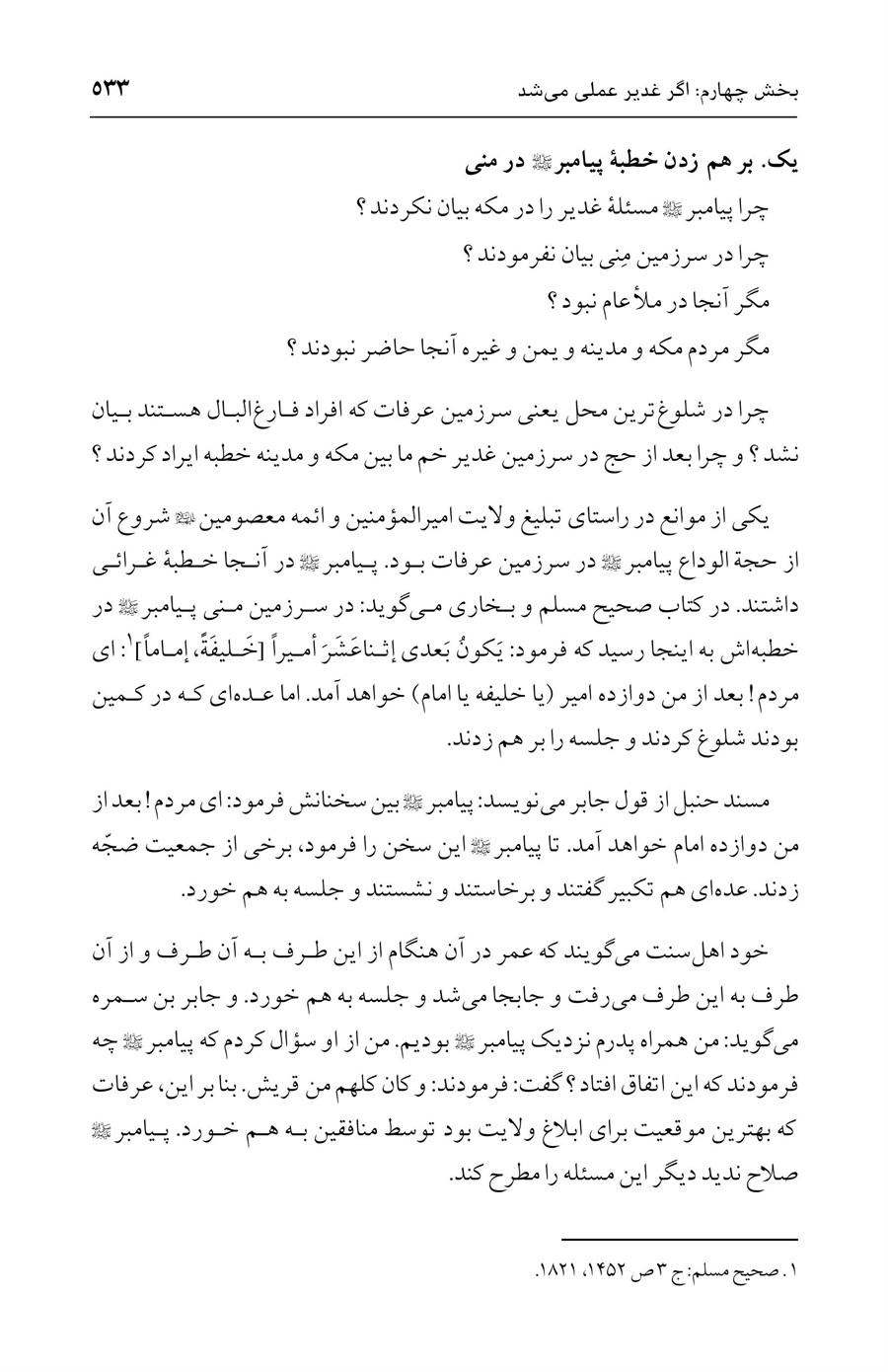 صفحه ۵۳۳