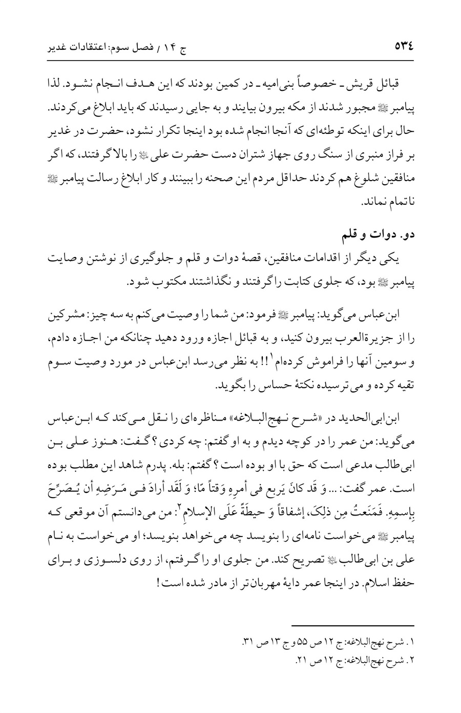 صفحه ۵۳۴