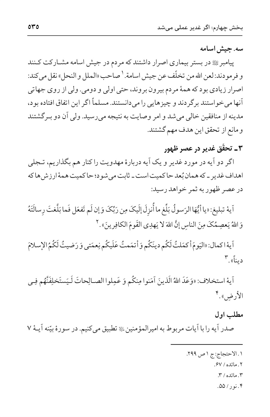 صفحه ۵۳۵