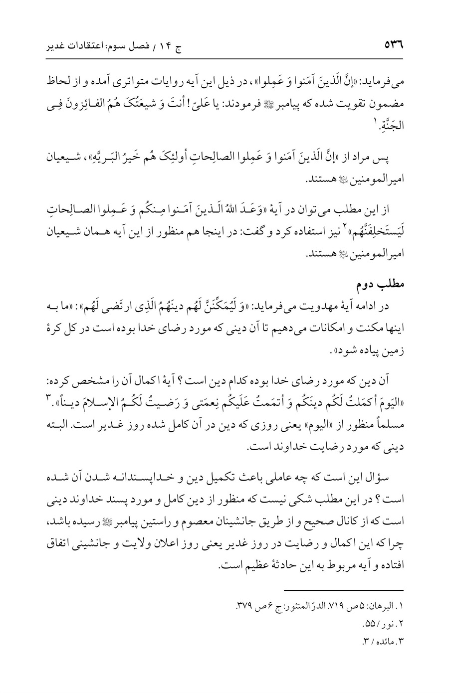 صفحه ۵۳۶