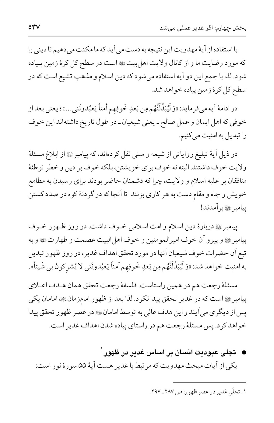 صفحه ۵۳۷