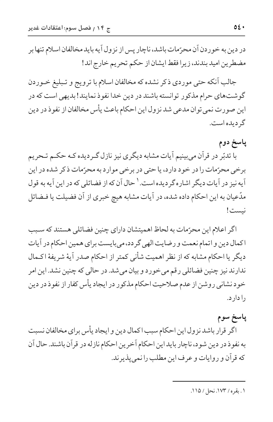 صفحه ۵۴۰