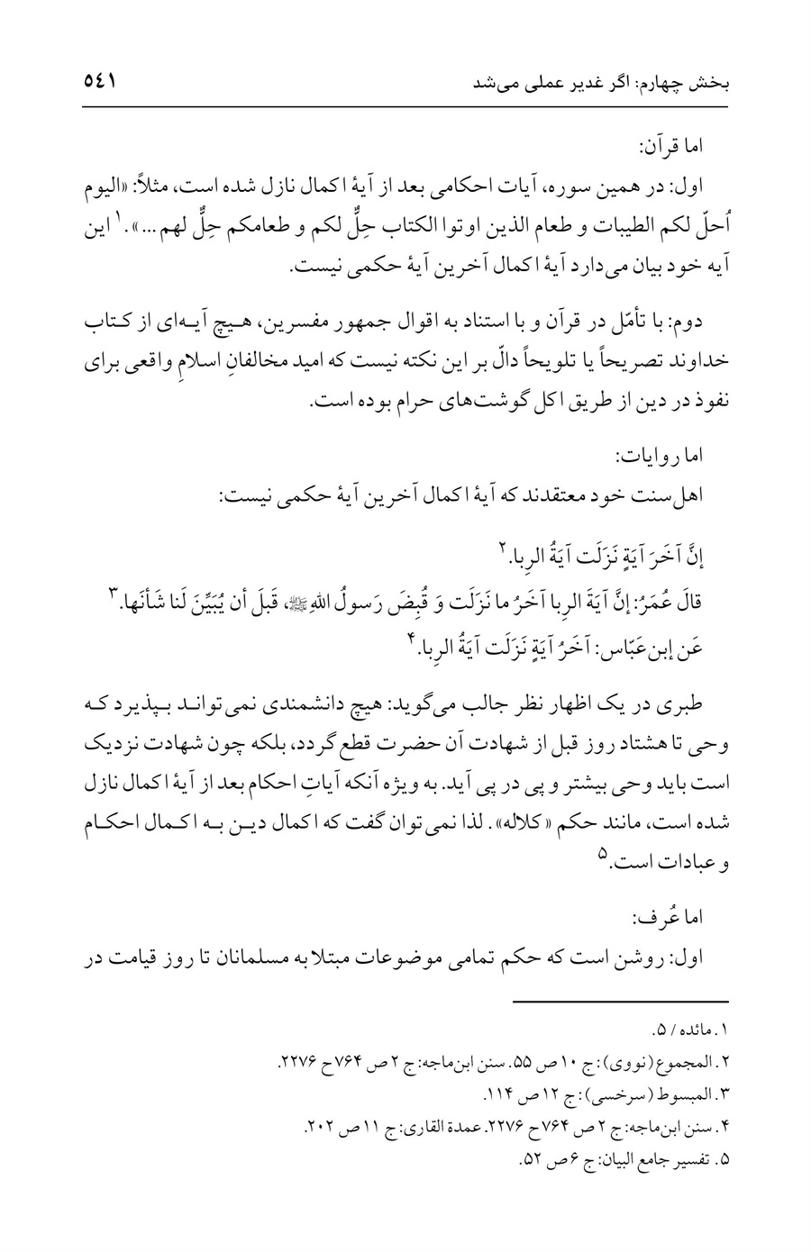 صفحه ۵۴۱