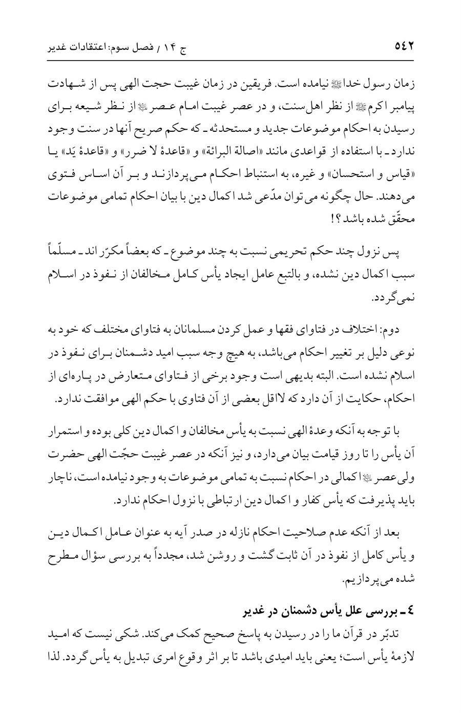 صفحه ۵۴۲
