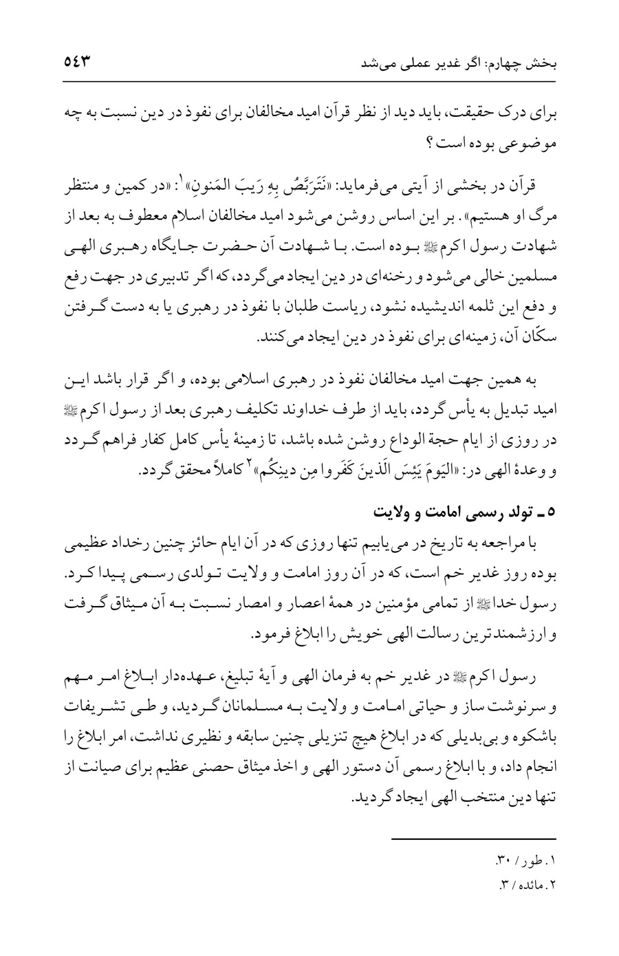 صفحه ۵۴۳
