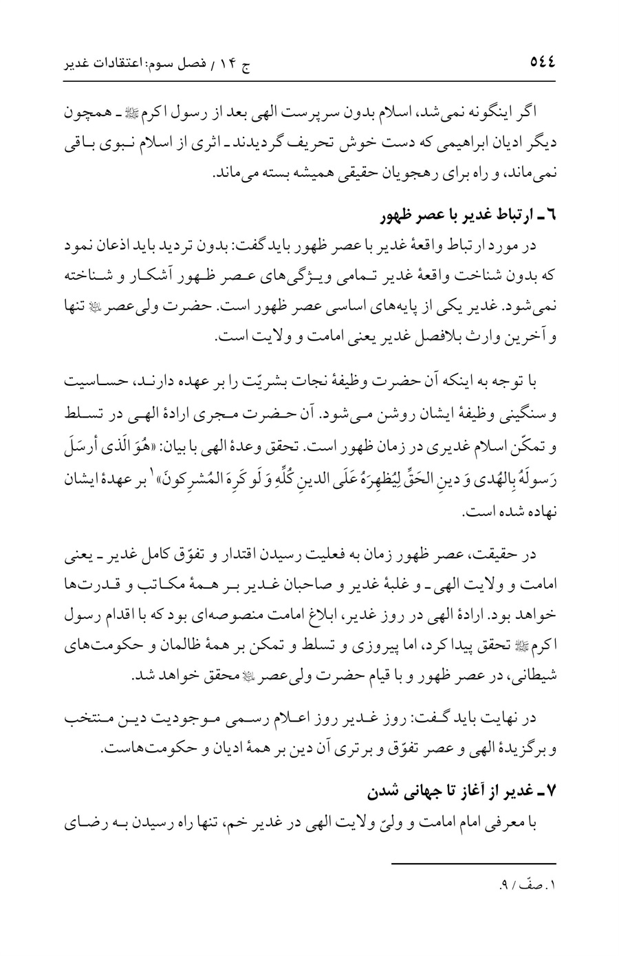 صفحه ۵۴۴