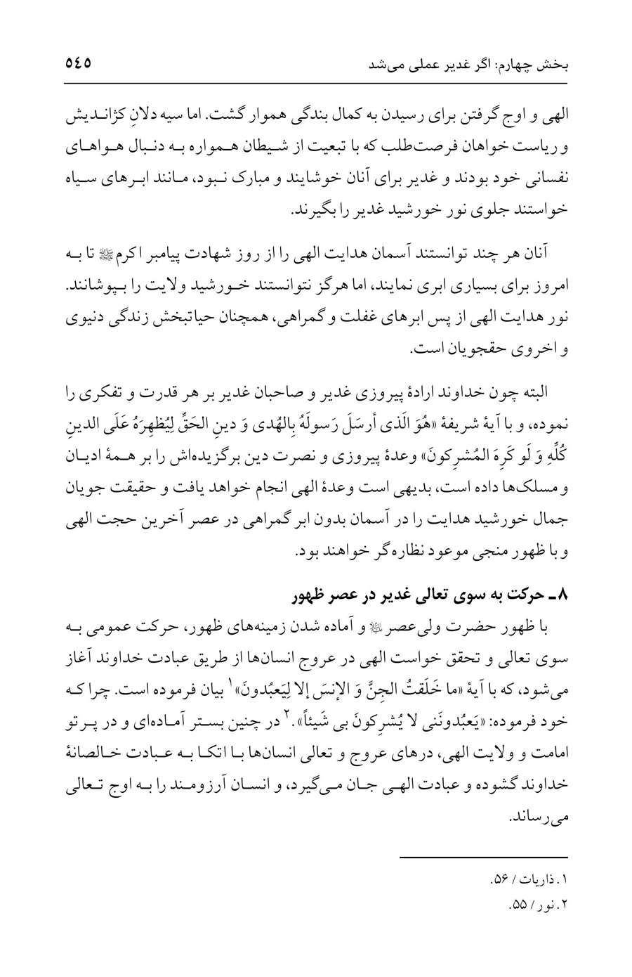 صفحه ۵۴۵