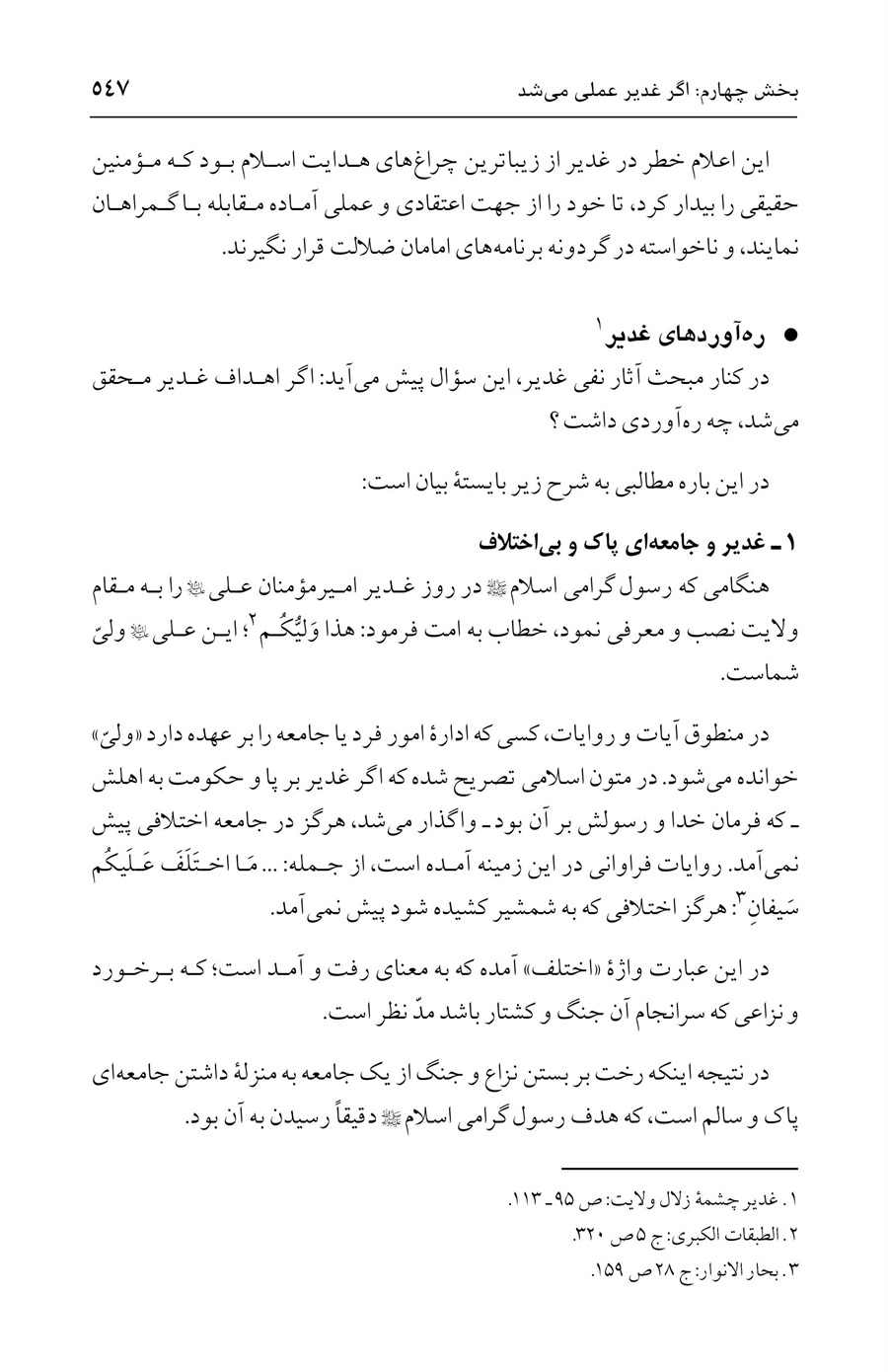 صفحه ۵۴۷