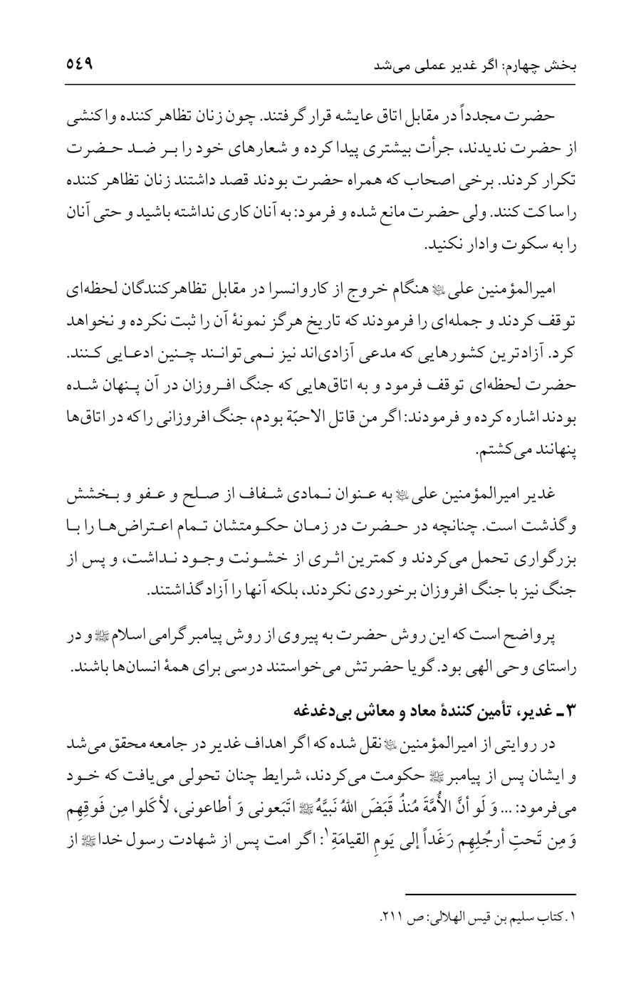 صفحه ۵۴۹