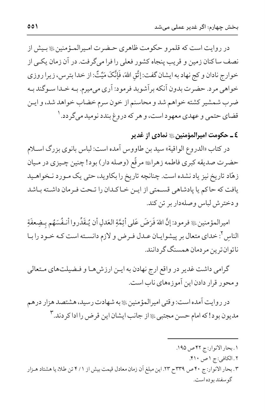 صفحه ۵۵۱
