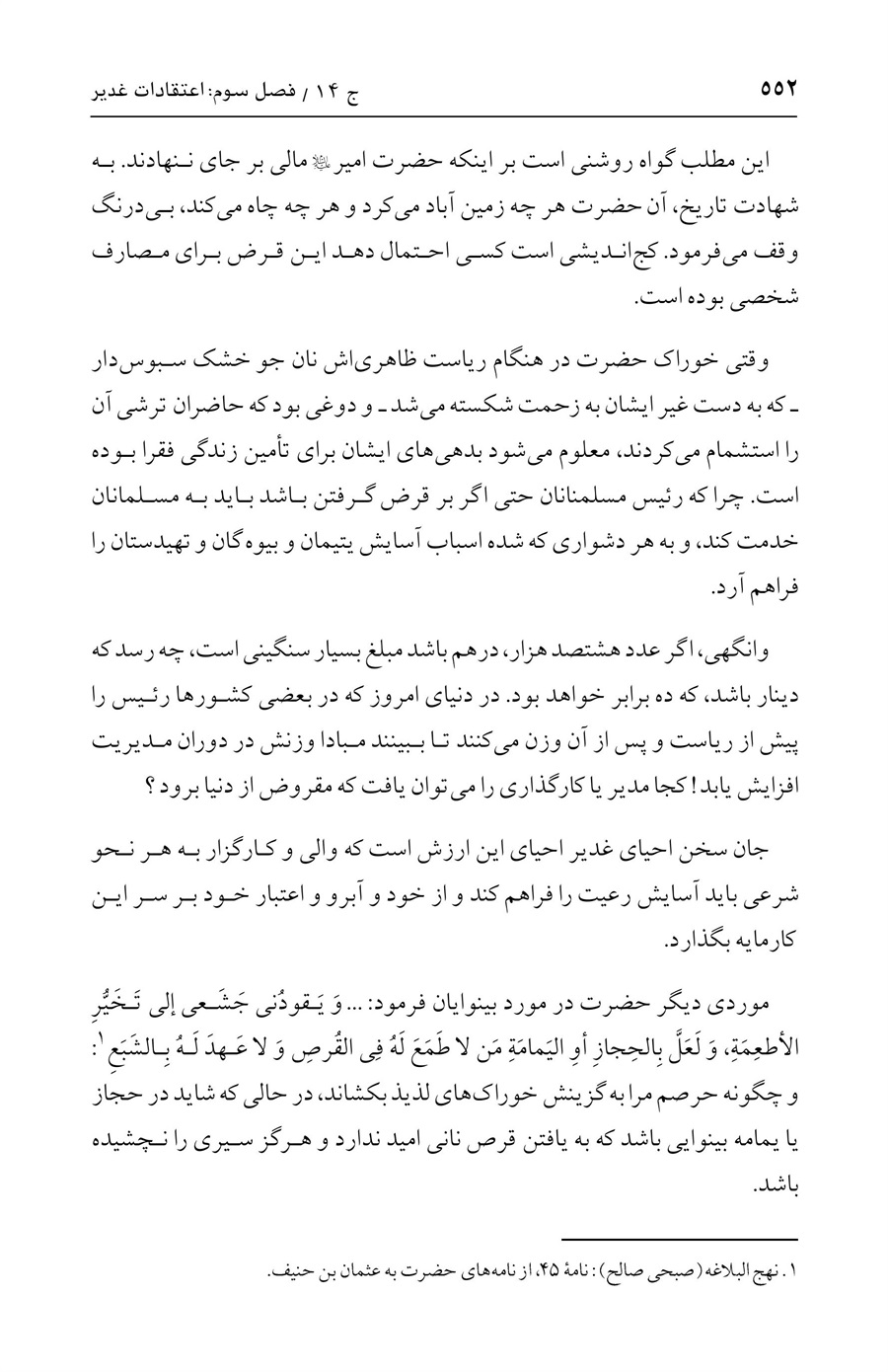 صفحه ۵۵۲