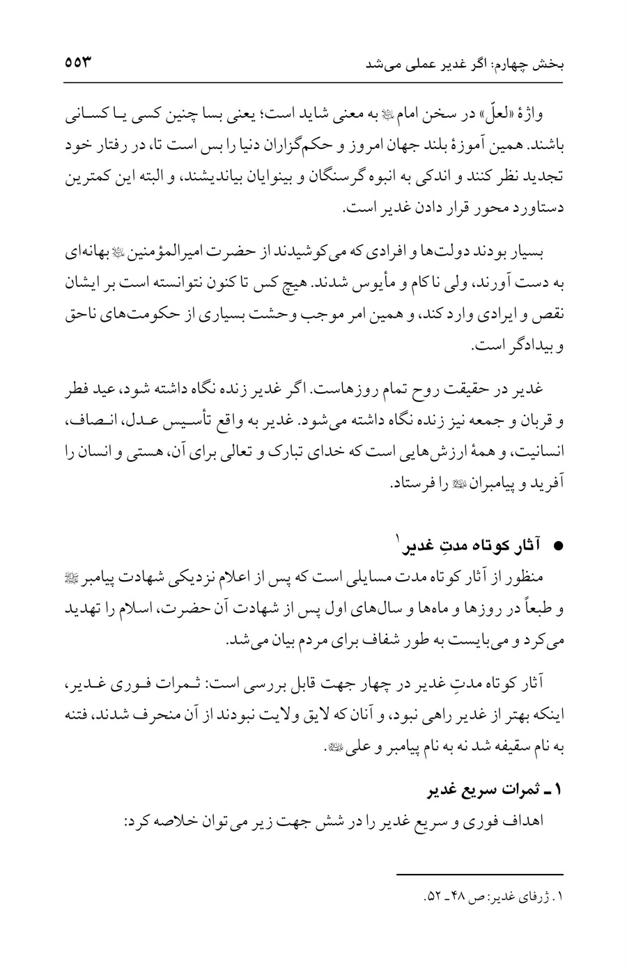 صفحه ۵۵۳