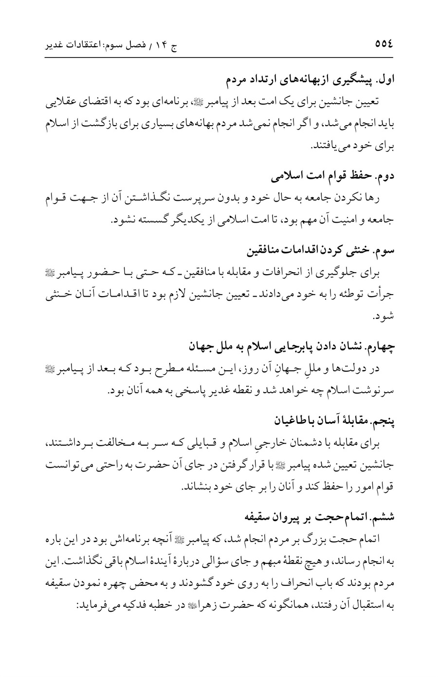 صفحه ۵۵۴