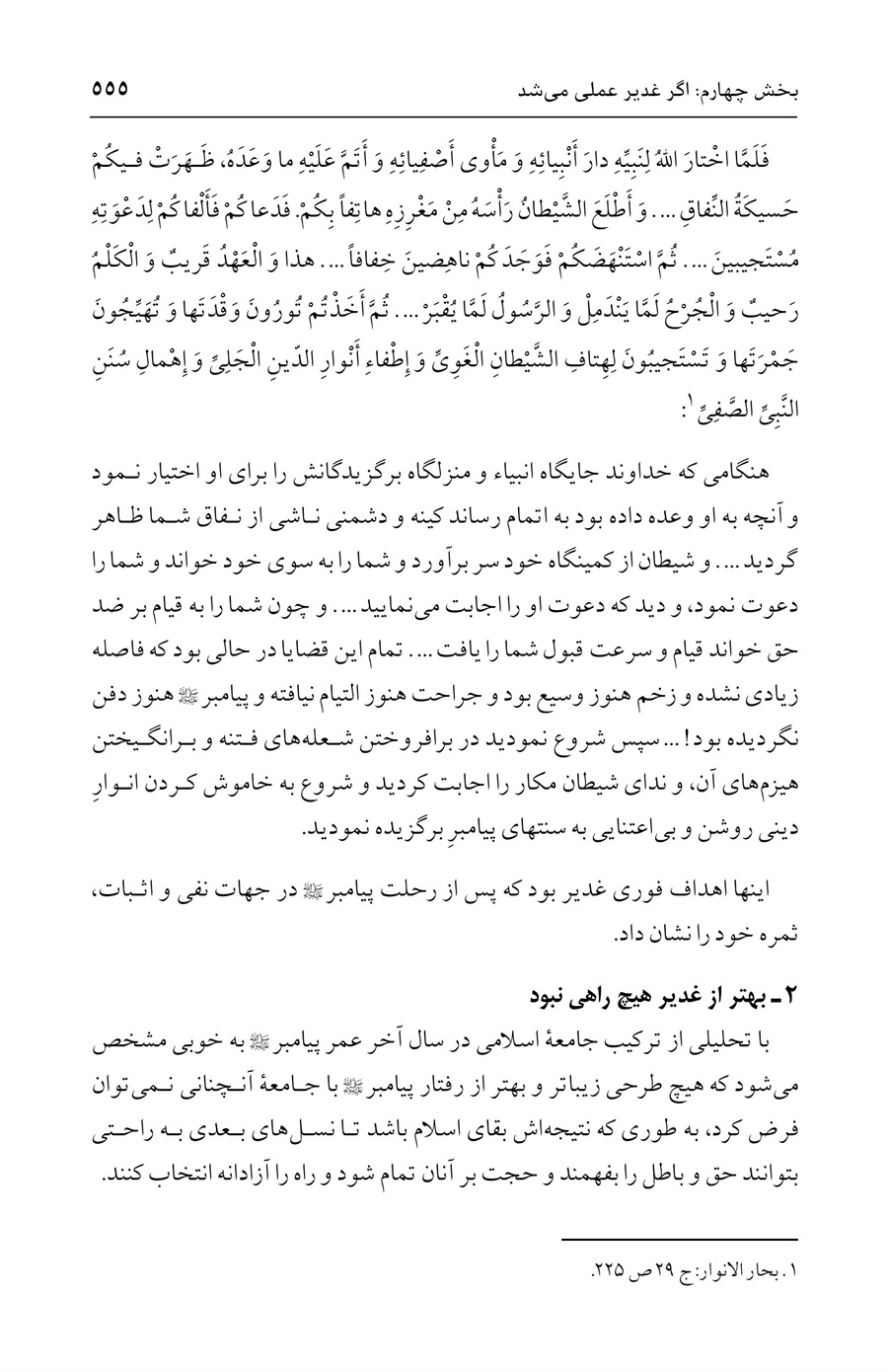 صفحه ۵۵۵
