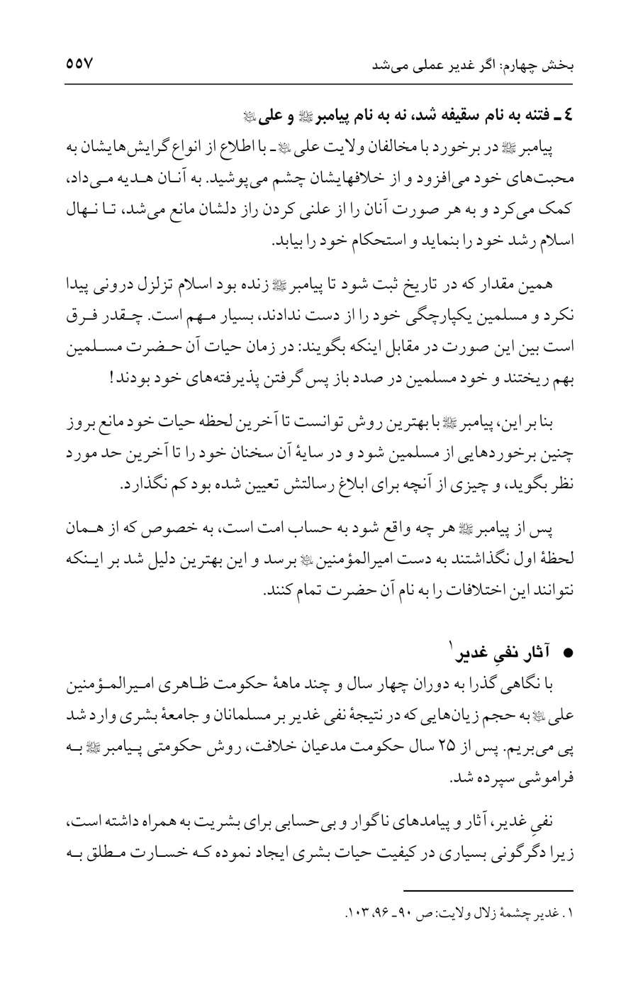 صفحه ۵۵۷