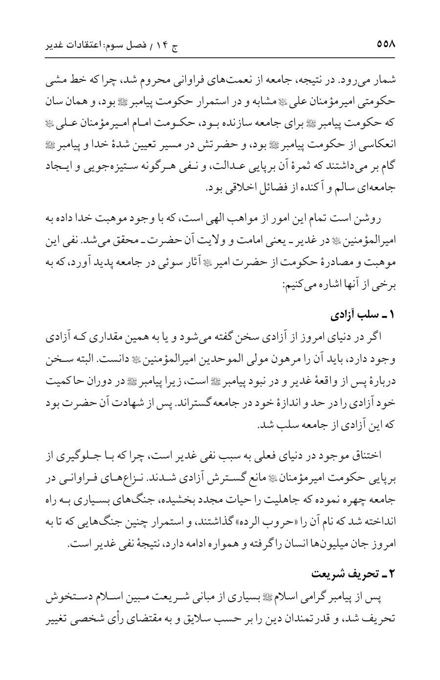 صفحه ۵۵۸