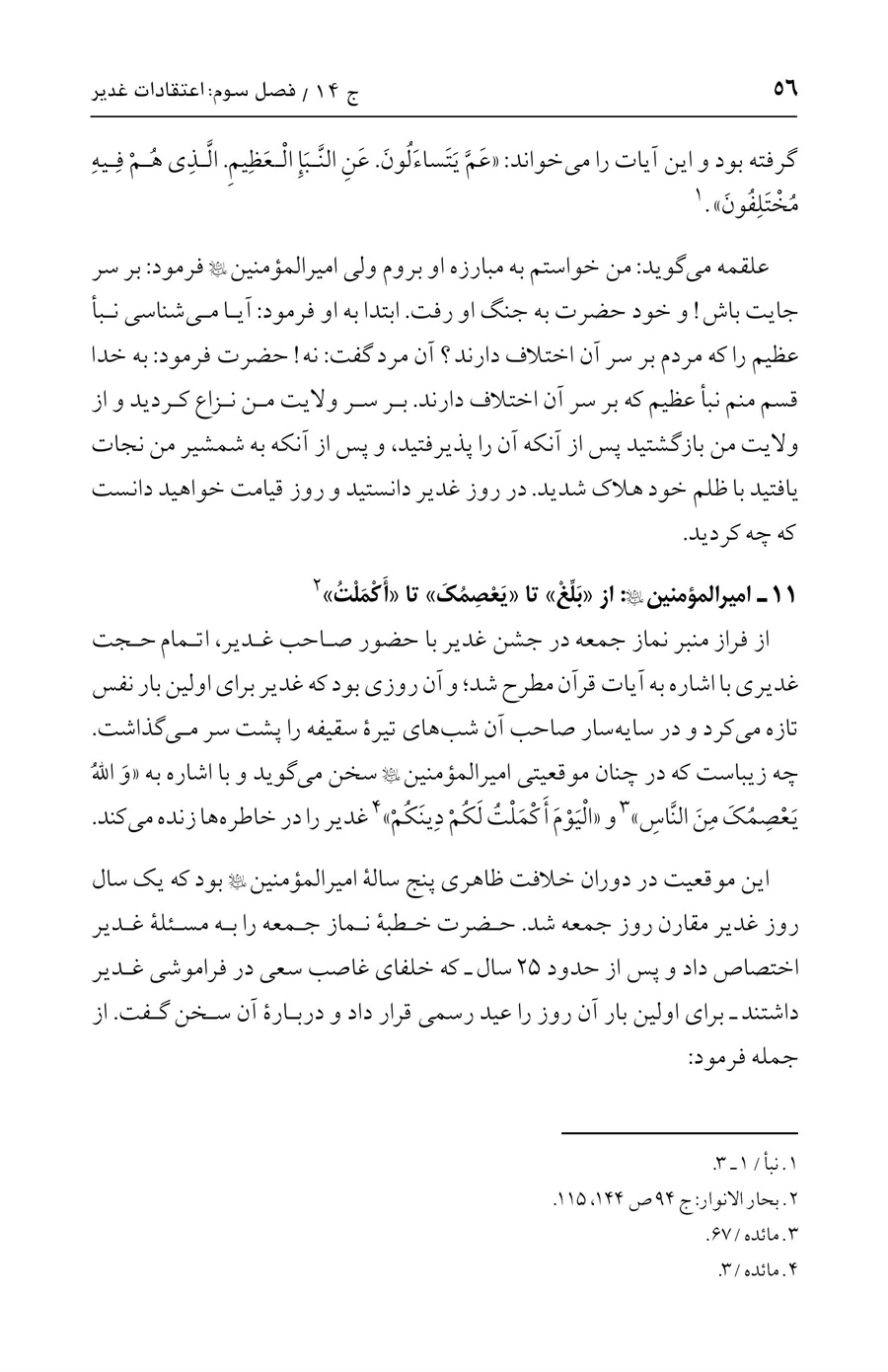 صفحه ۵۶