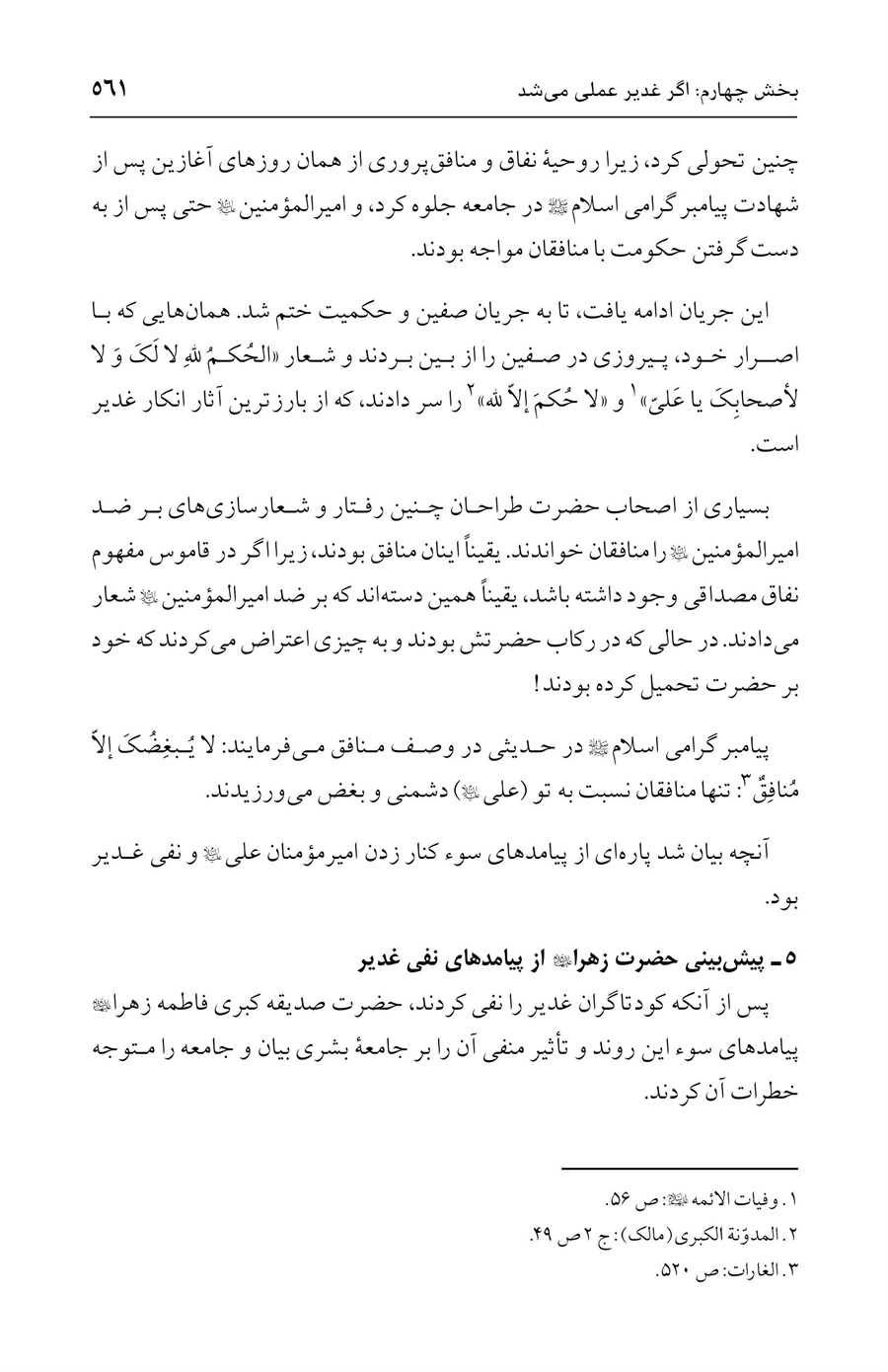 صفحه ۵۶۱