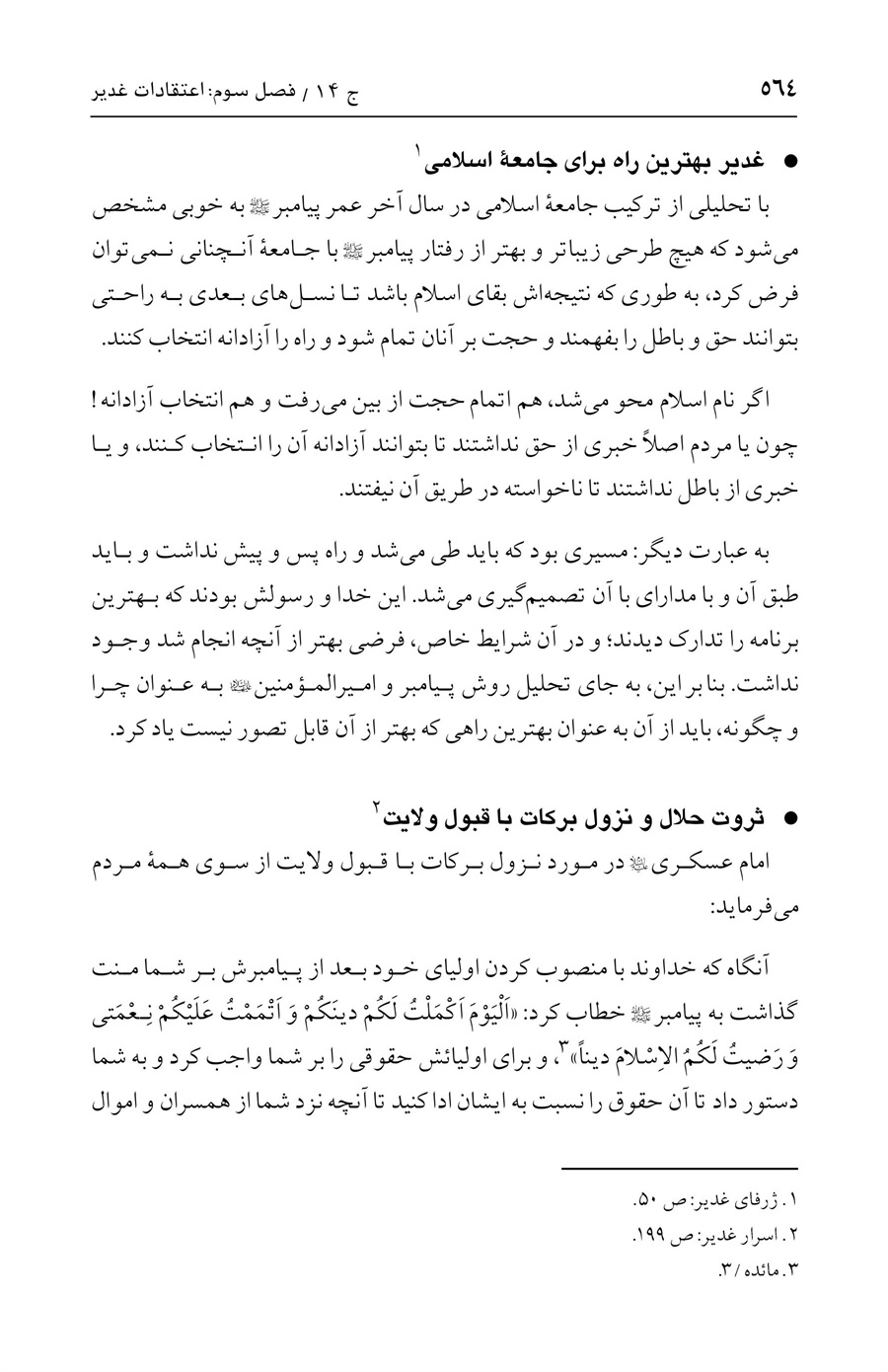 صفحه ۵۶۴