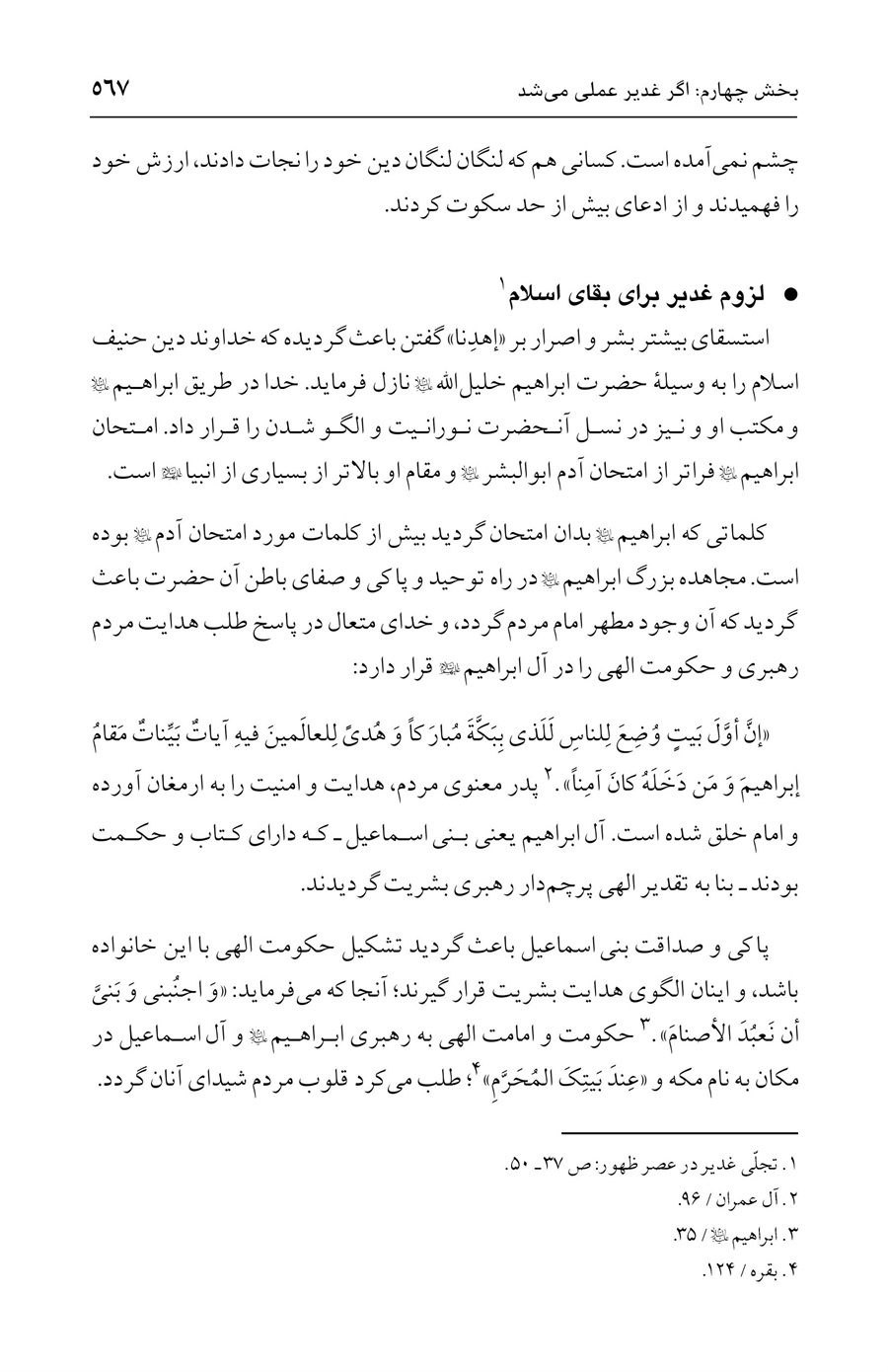 صفحه ۵۶۷