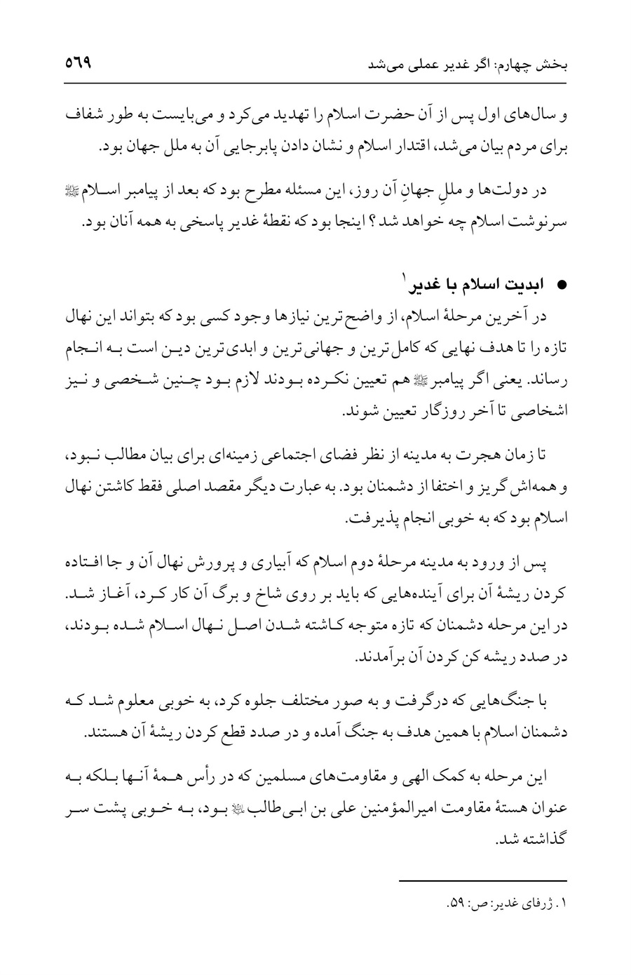 صفحه ۵۶۹