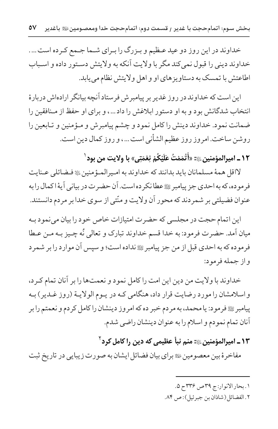 صفحه ۵۷