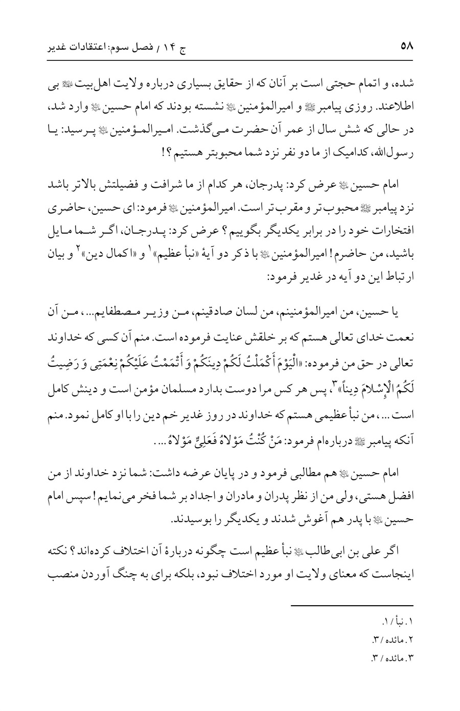 صفحه ۵۸