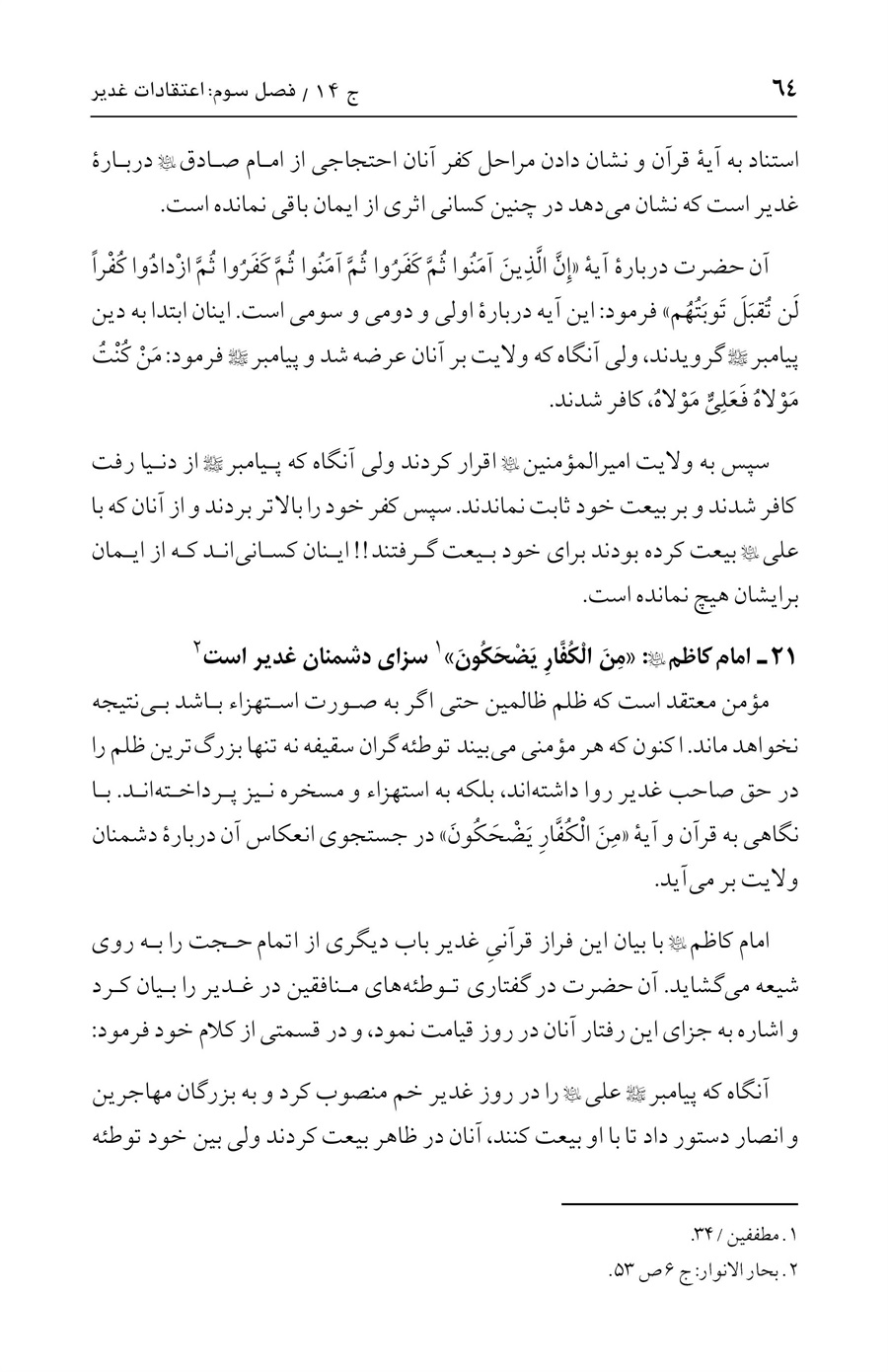صفحه ۶۴